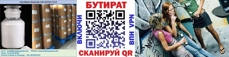 БУТИРАТ бутандиол  где продают   Карабулак 
